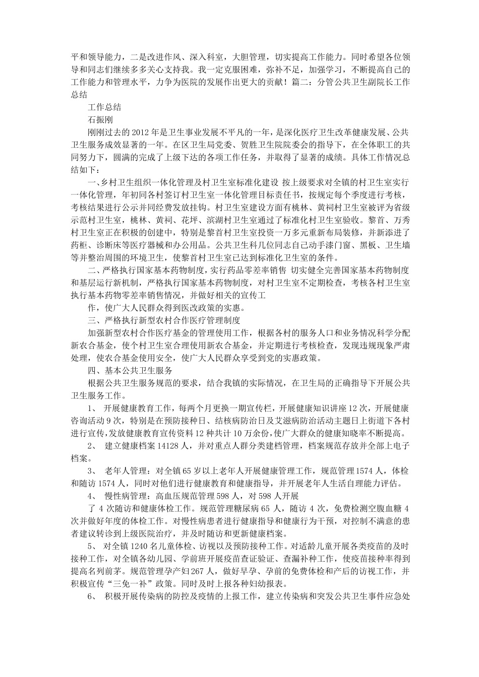 分管行政工作副院长工作总结_第2页