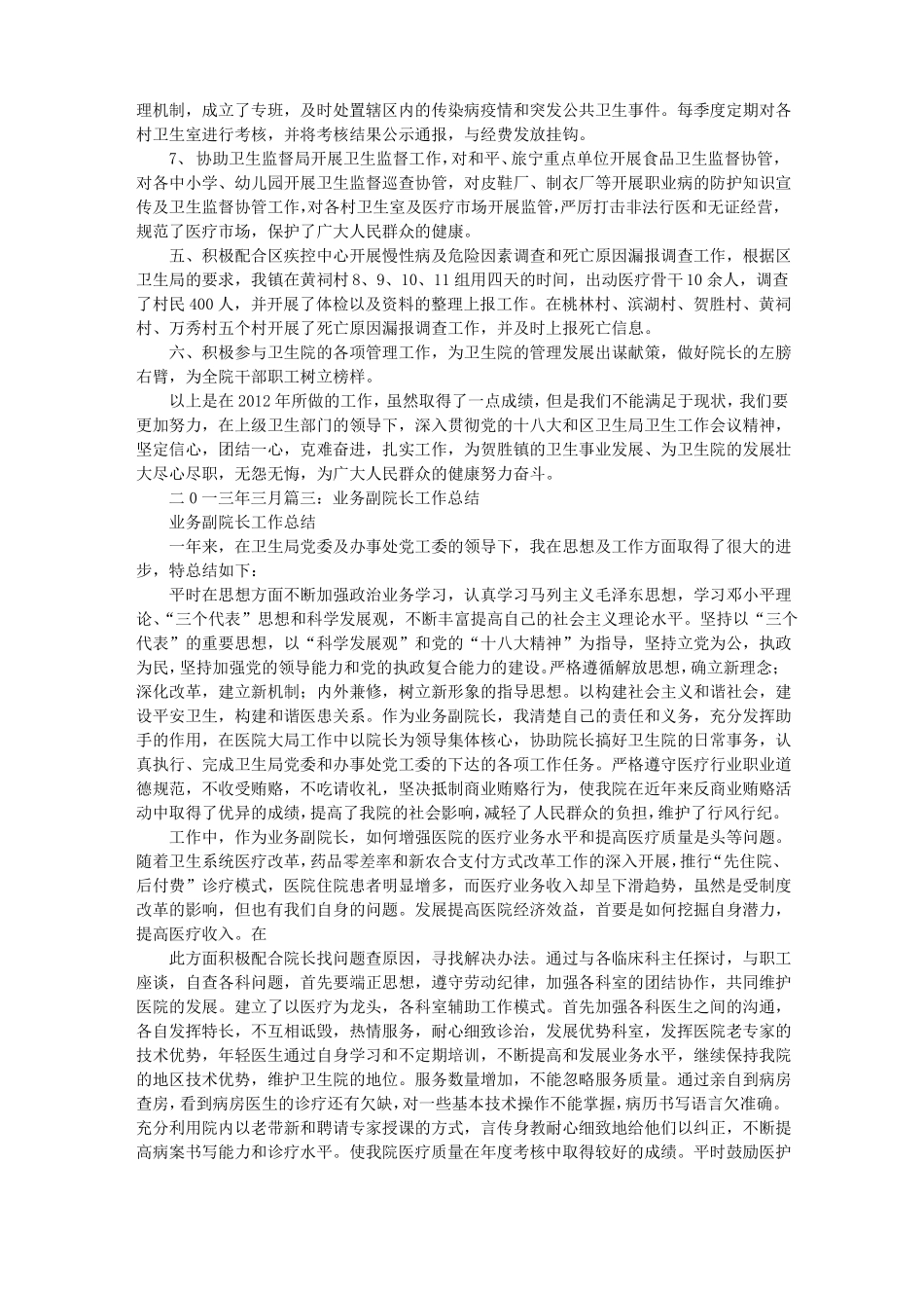 分管行政工作副院长工作总结_第3页