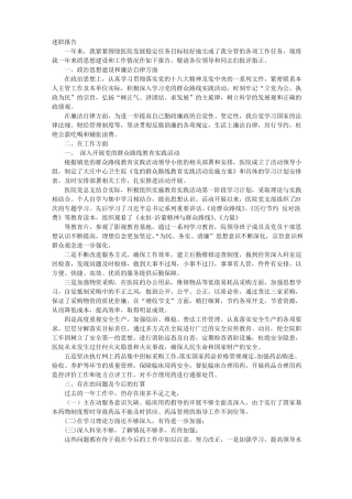 分管行政工作副院长工作总结