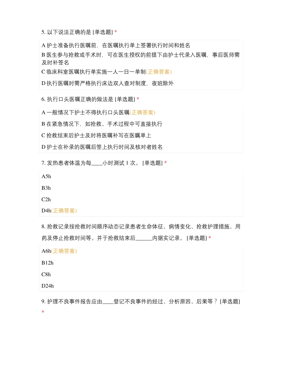 分级护理制度、医嘱执行制度、护理文书书写制度_第2页