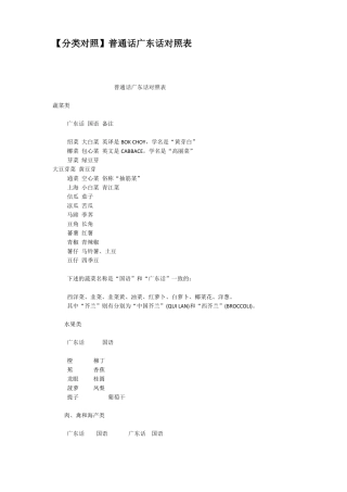 分类对照普通话广东话对照表