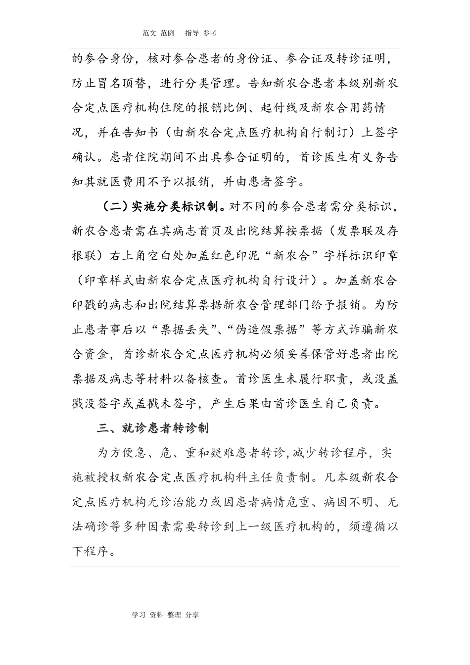 分级诊疗制度汇编_第2页