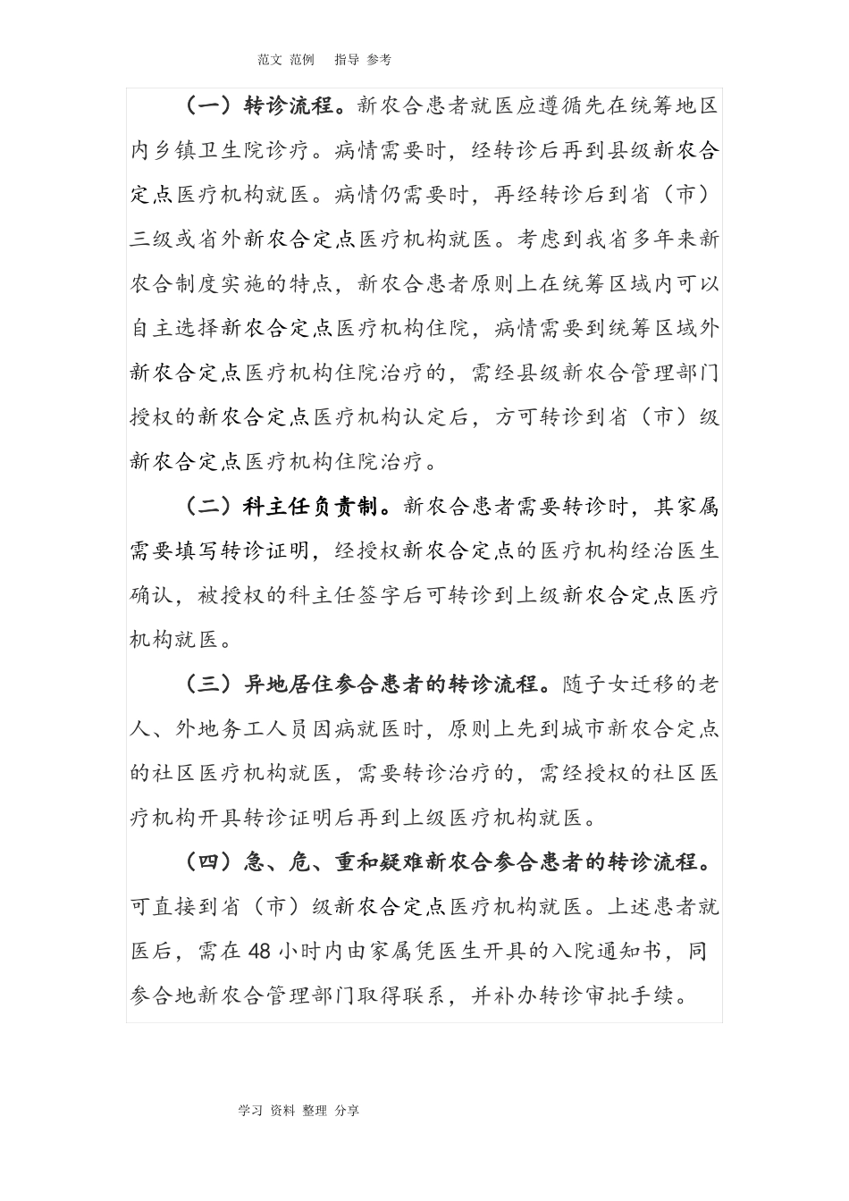 分级诊疗制度汇编_第3页