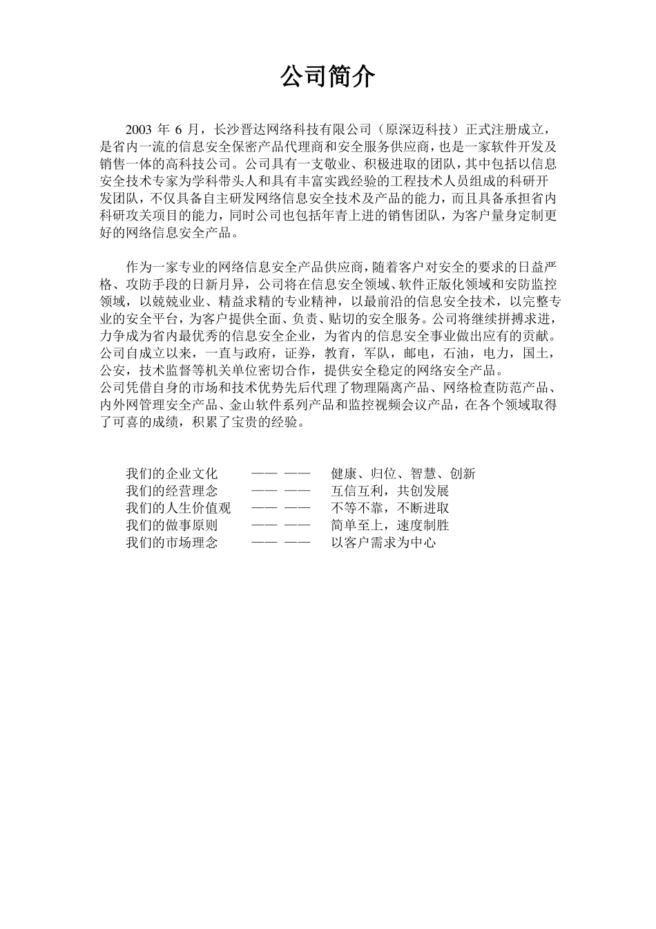 分级保护测评产品_第2页