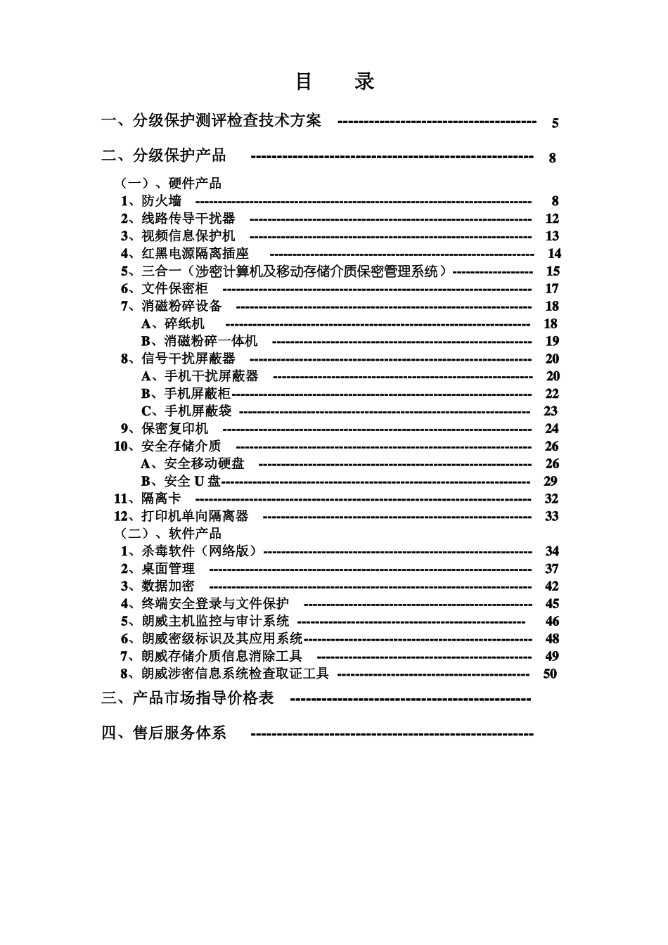 分级保护测评产品_第3页