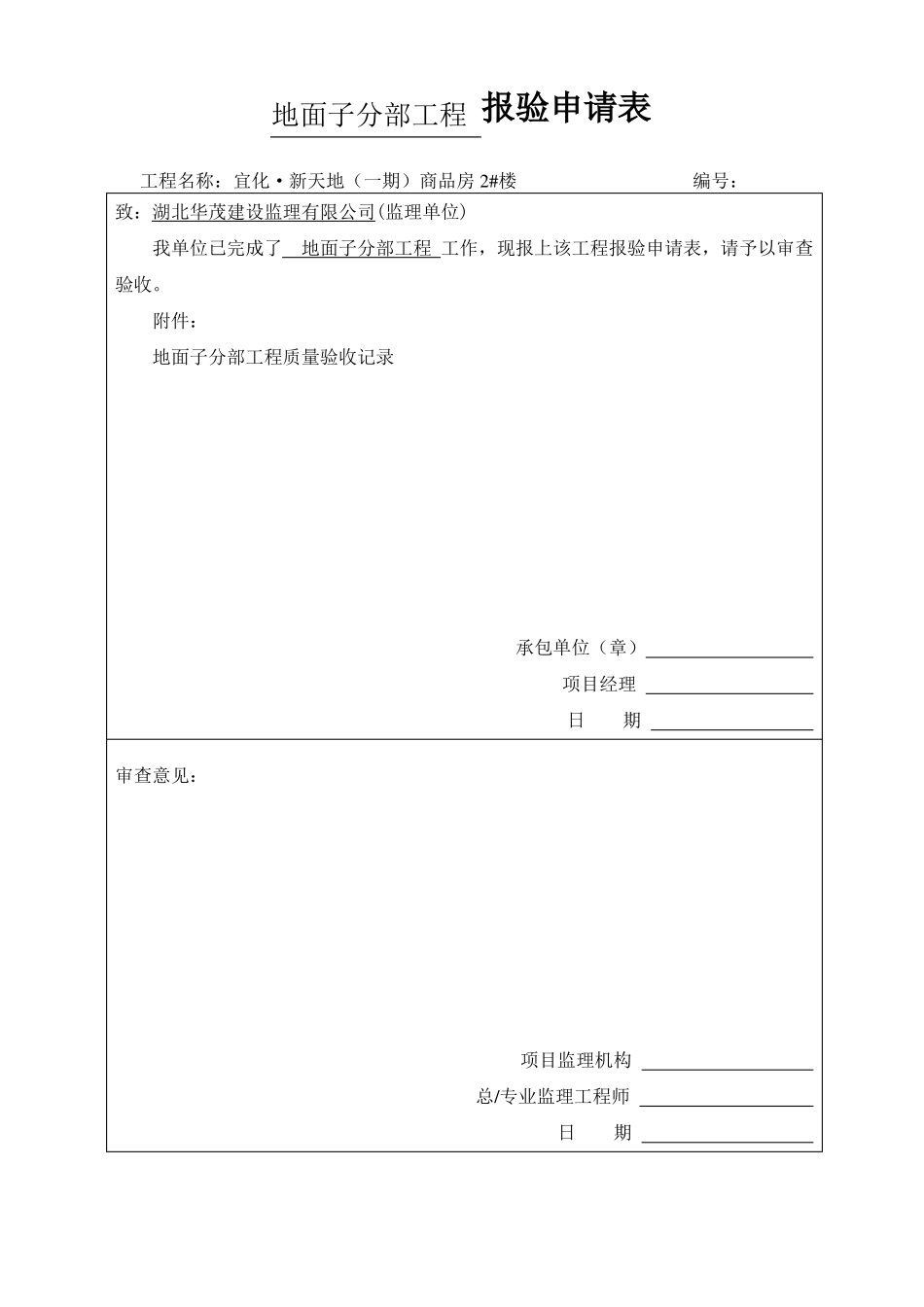 分部、子分部、分项报验申请表_第2页