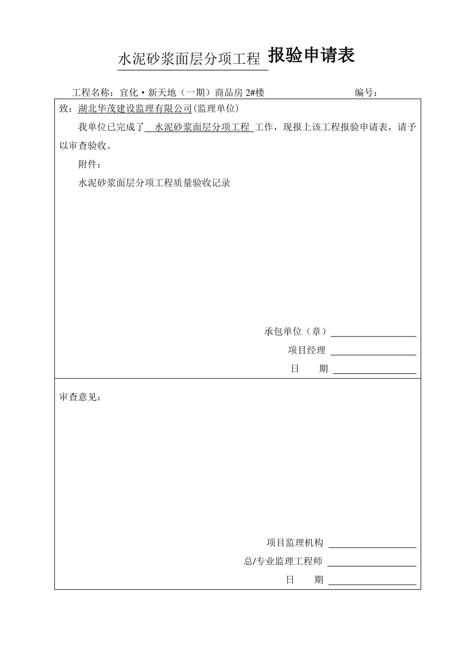 分部、子分部、分项报验申请表_第3页
