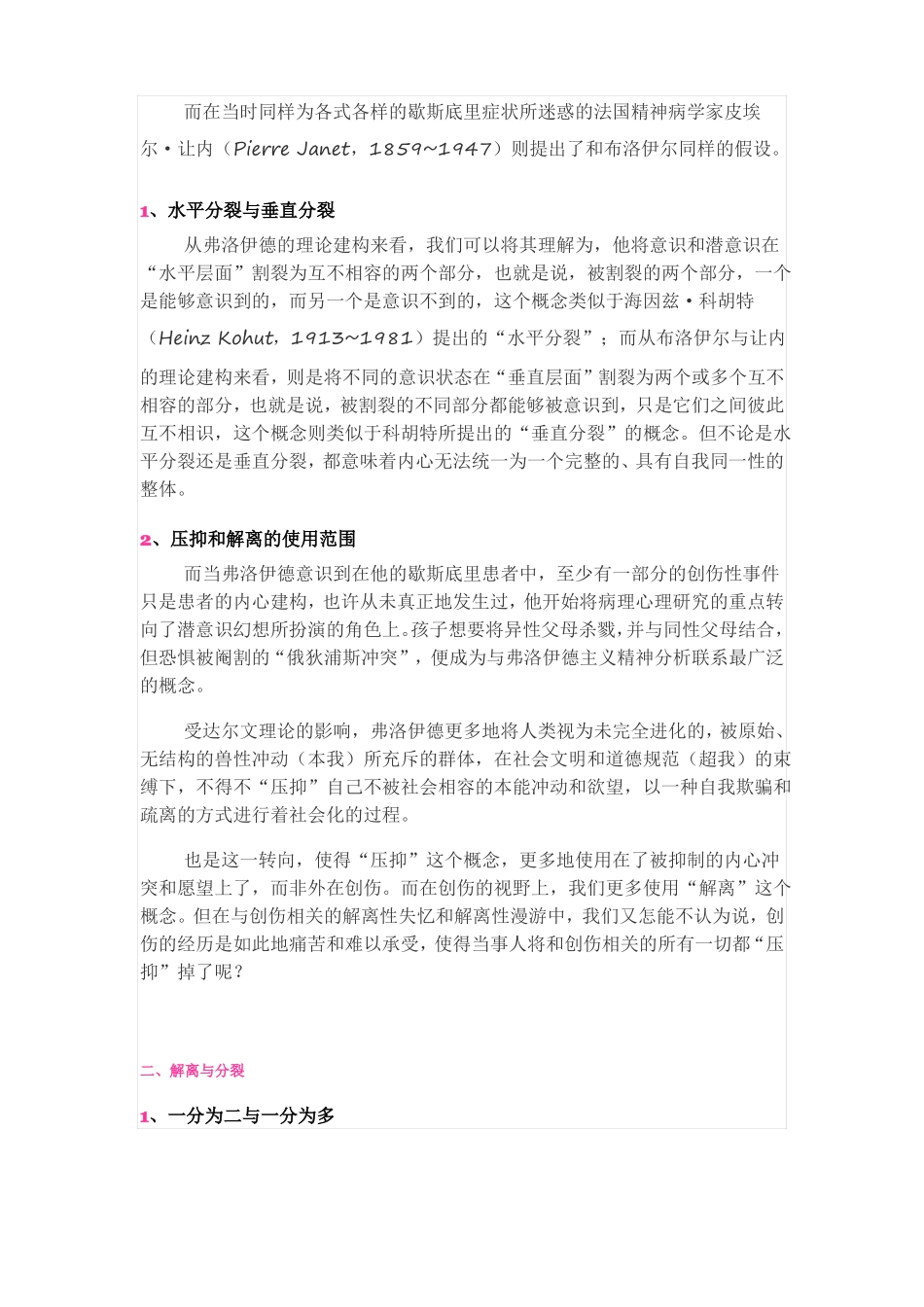 分裂和压抑和解离_第2页