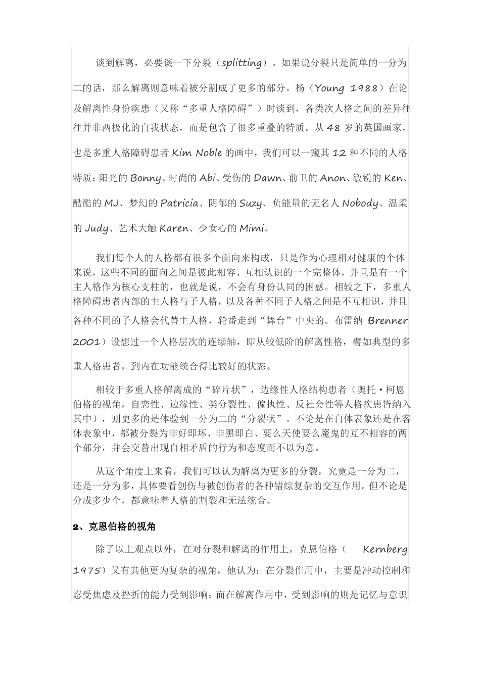 分裂和压抑和解离_第3页