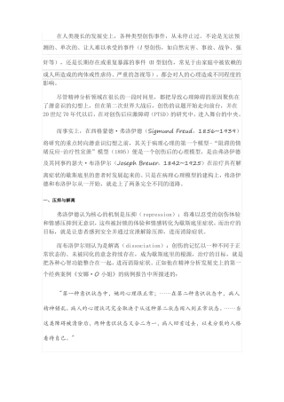 分裂和压抑和解离
