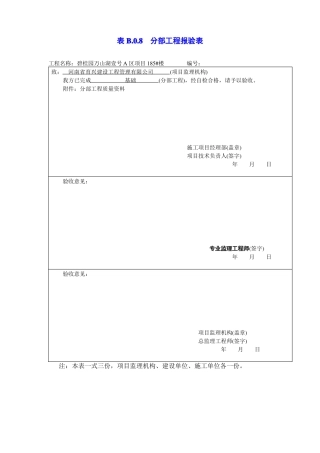 分部工程验收记录