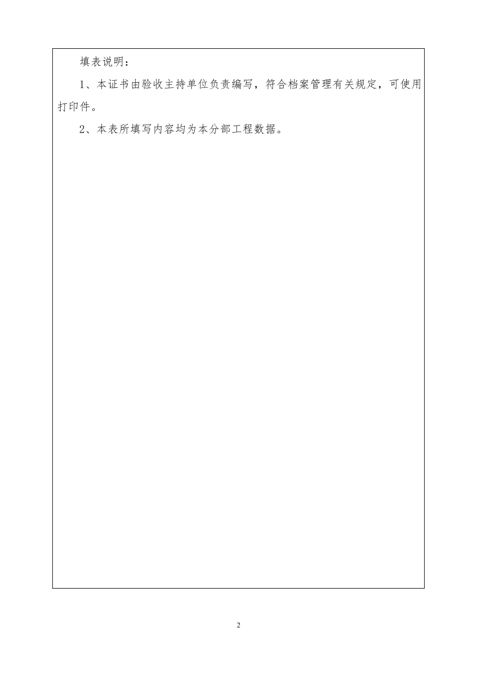 分部工程验收鉴定书_第2页