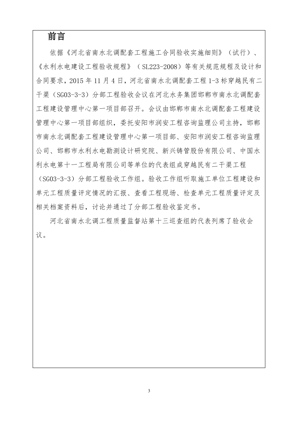 分部工程验收鉴定书_第3页