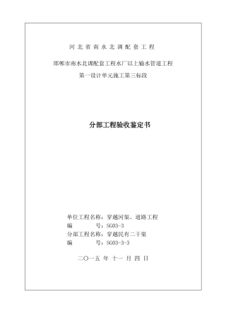 分部工程验收鉴定书
