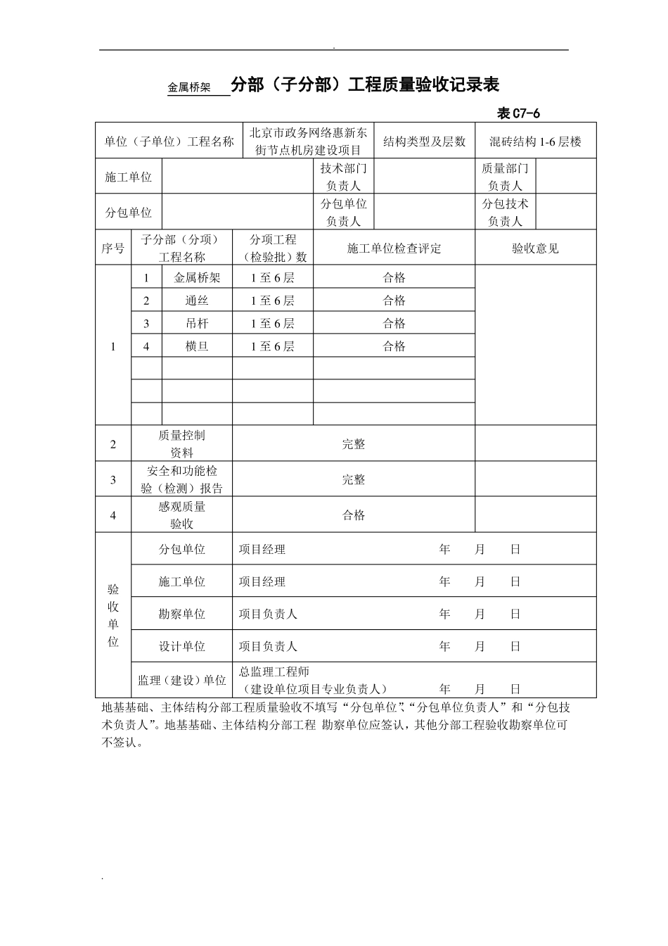 分部子分部工程质量验收记录表_第2页