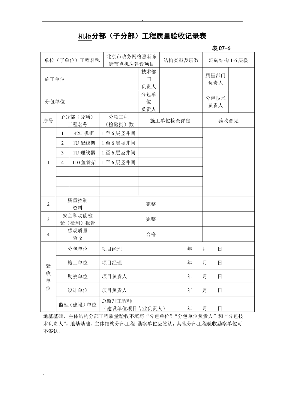 分部子分部工程质量验收记录表_第3页