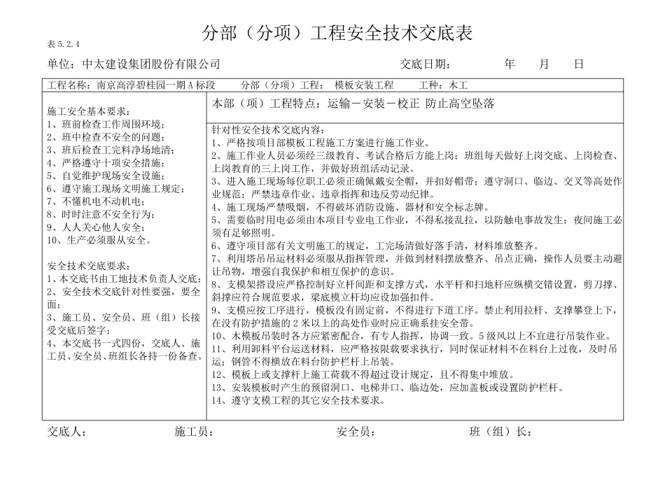 分部分项安全技术交底横表_第2页