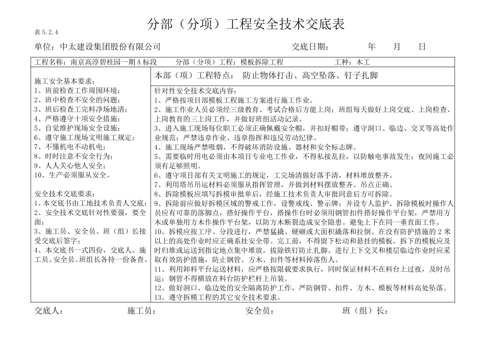 分部分项安全技术交底横表_第3页