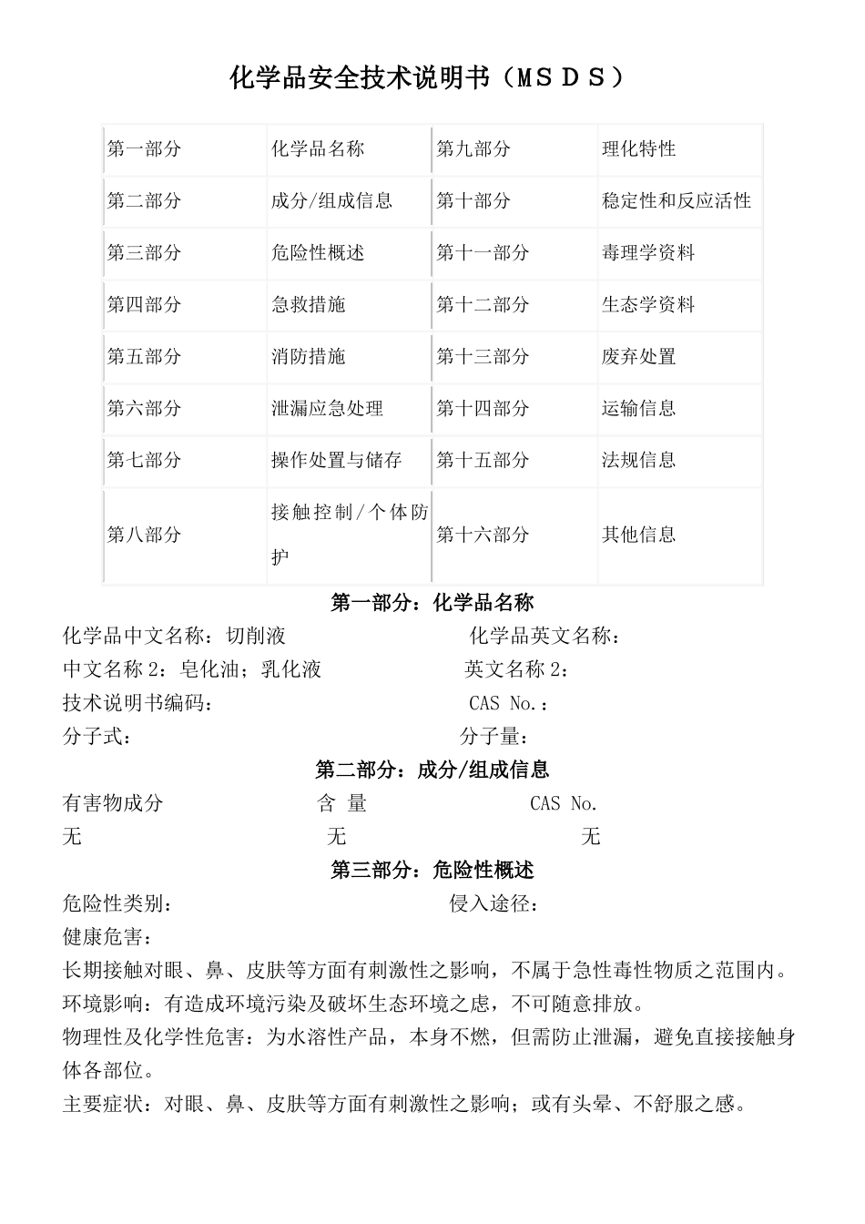 切削液皂化油、乳化液msds_第1页