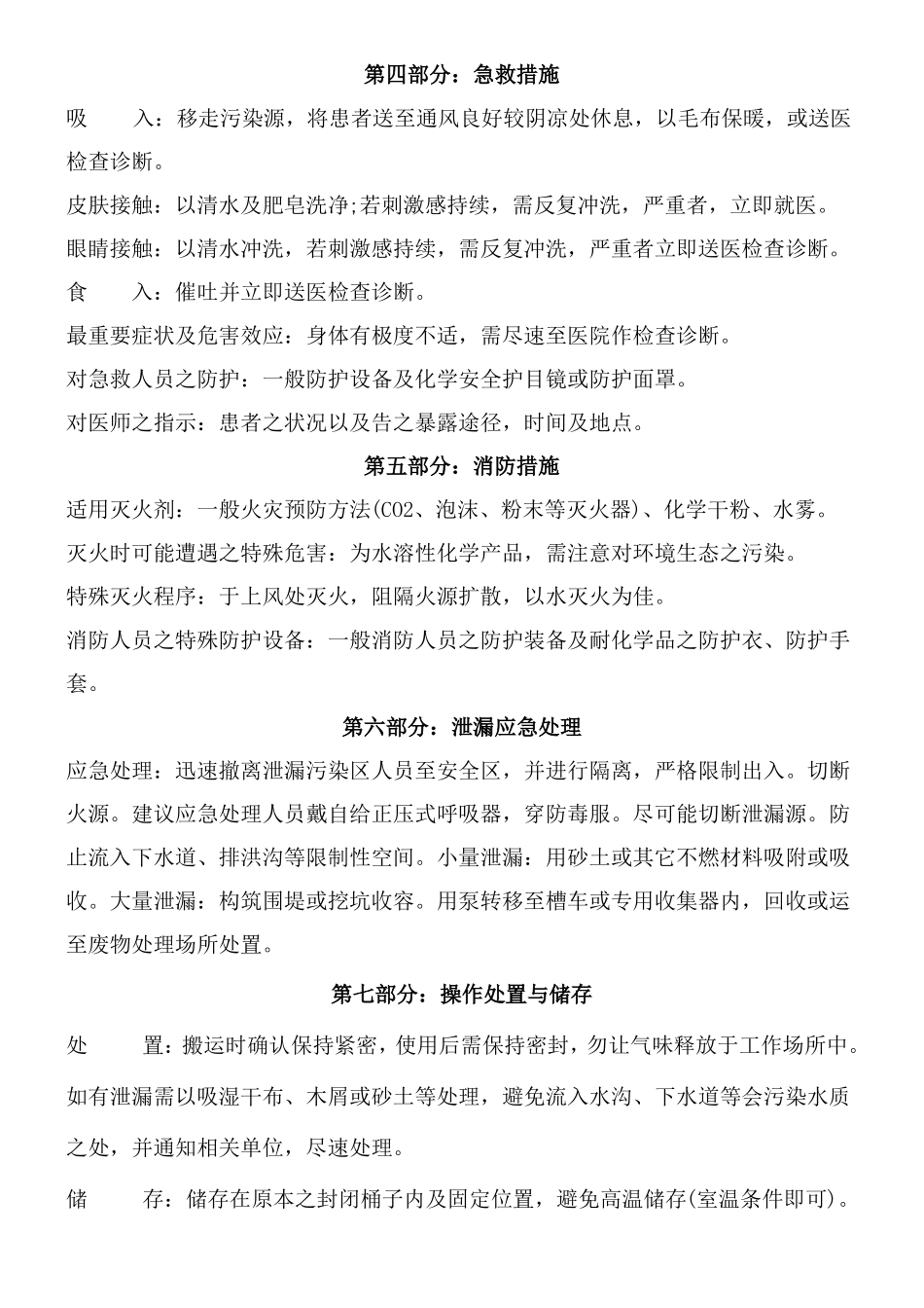 切削液皂化油、乳化液msds_第2页