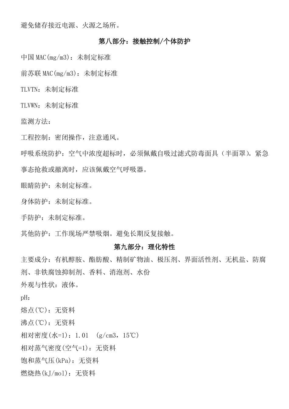 切削液皂化油、乳化液msds_第3页