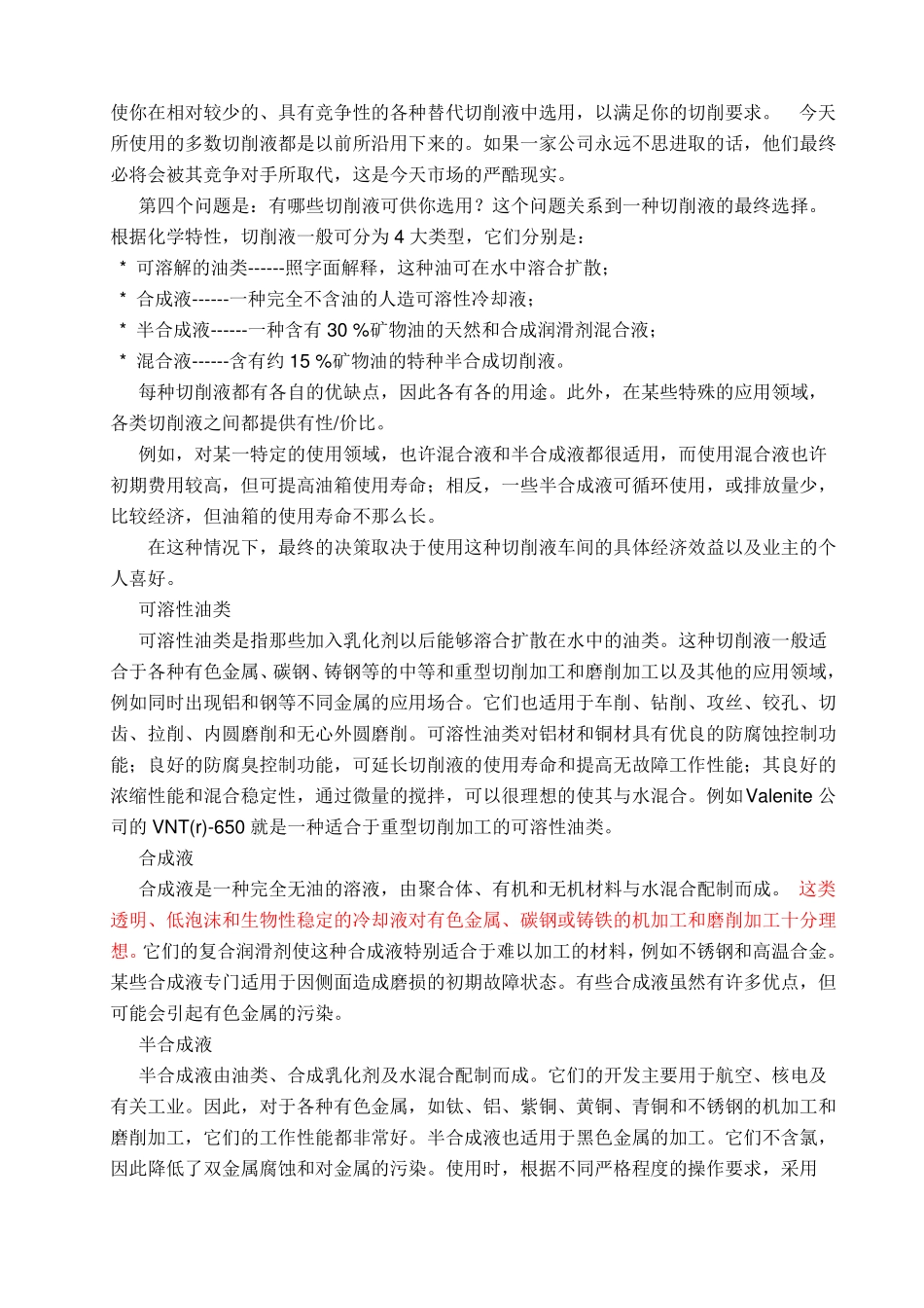 切削液的正确选用_第2页
