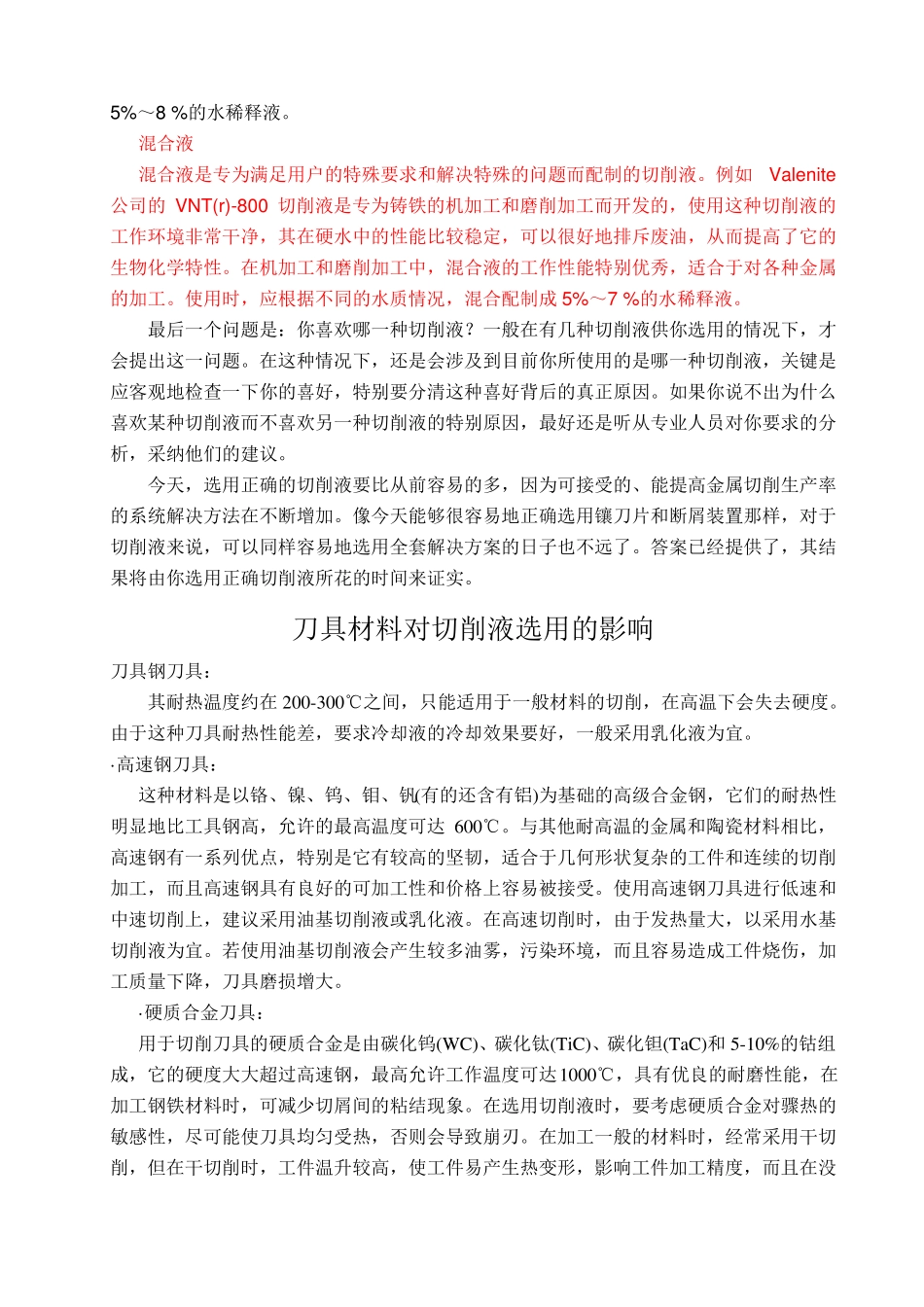 切削液的正确选用_第3页