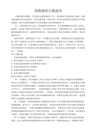 切削液的正确选用