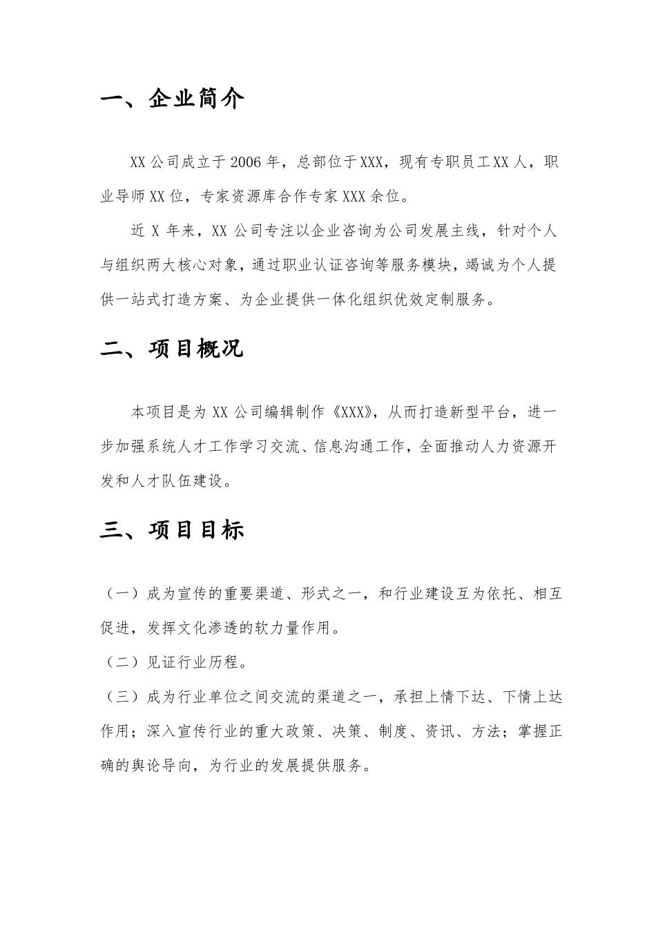 刊物应标文件技术标范本_第3页
