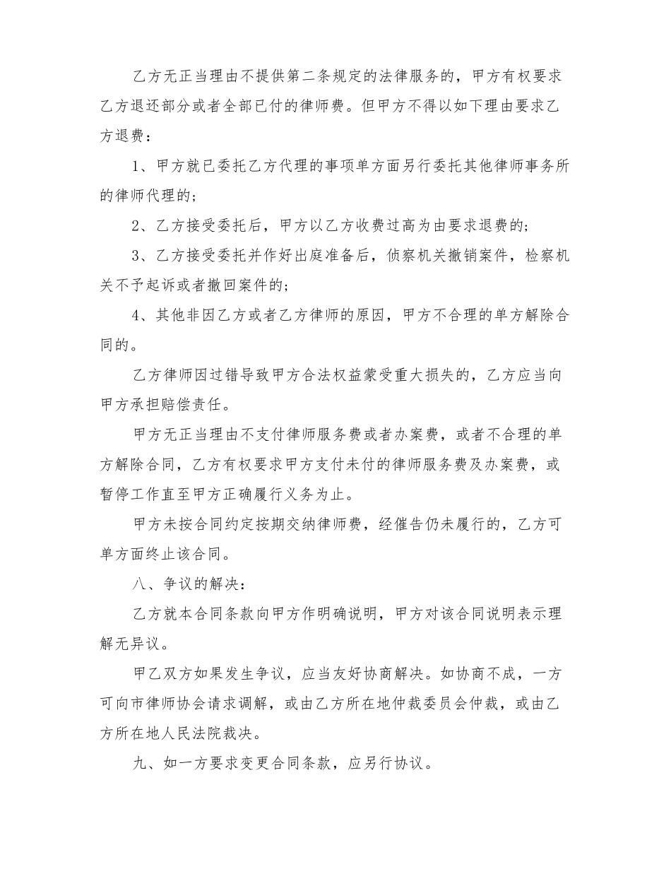 刑事案件代理合同范本最新篇_第3页