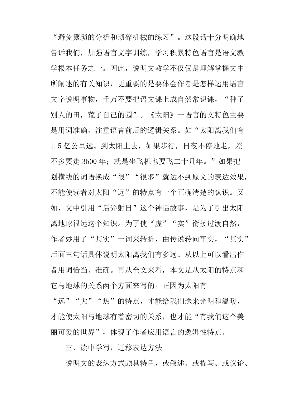 刍议说明文教学中的几个问题以太阳一文为例_第3页