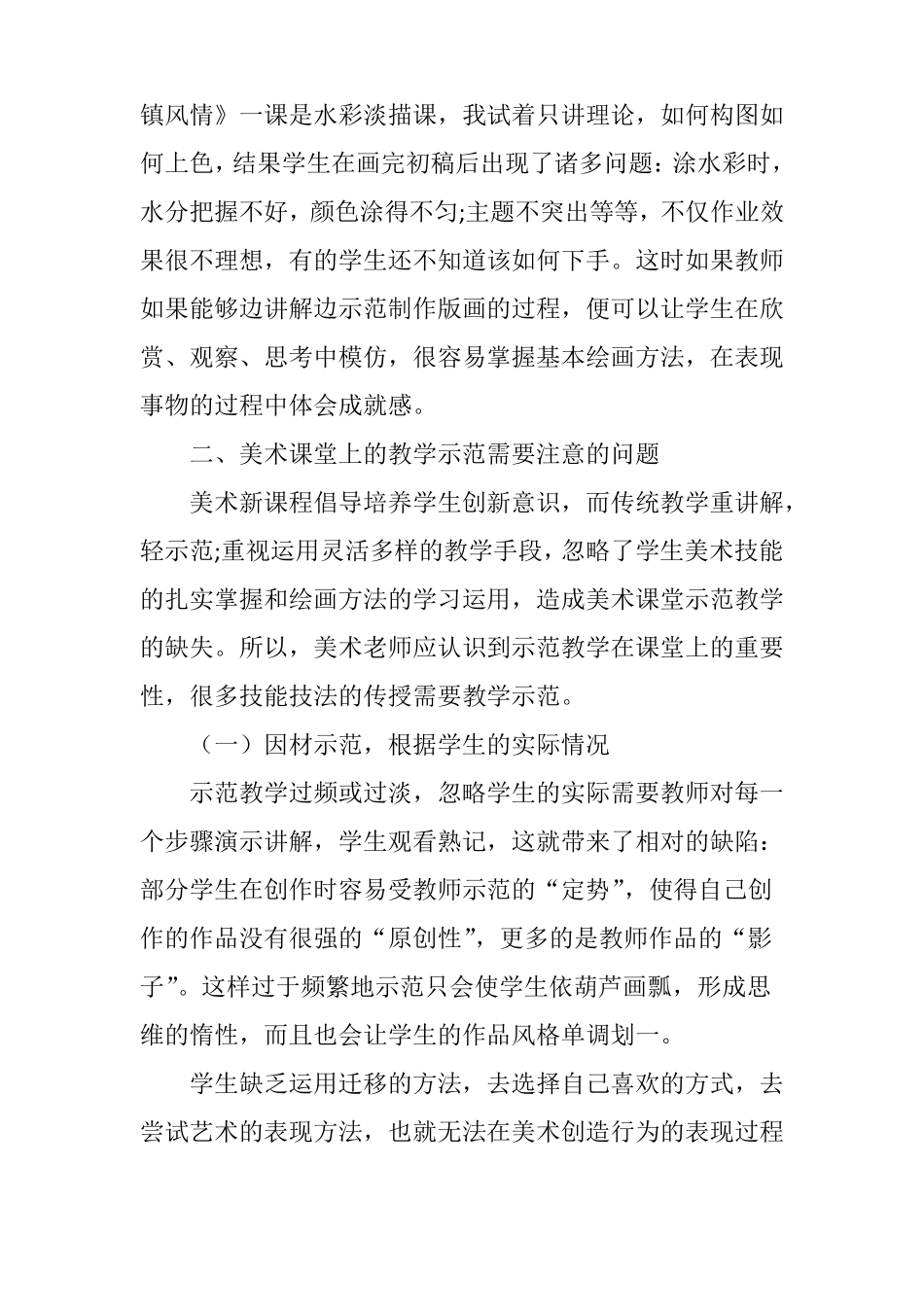 刍议初中美术课堂教学中有效示范的重要性_第2页