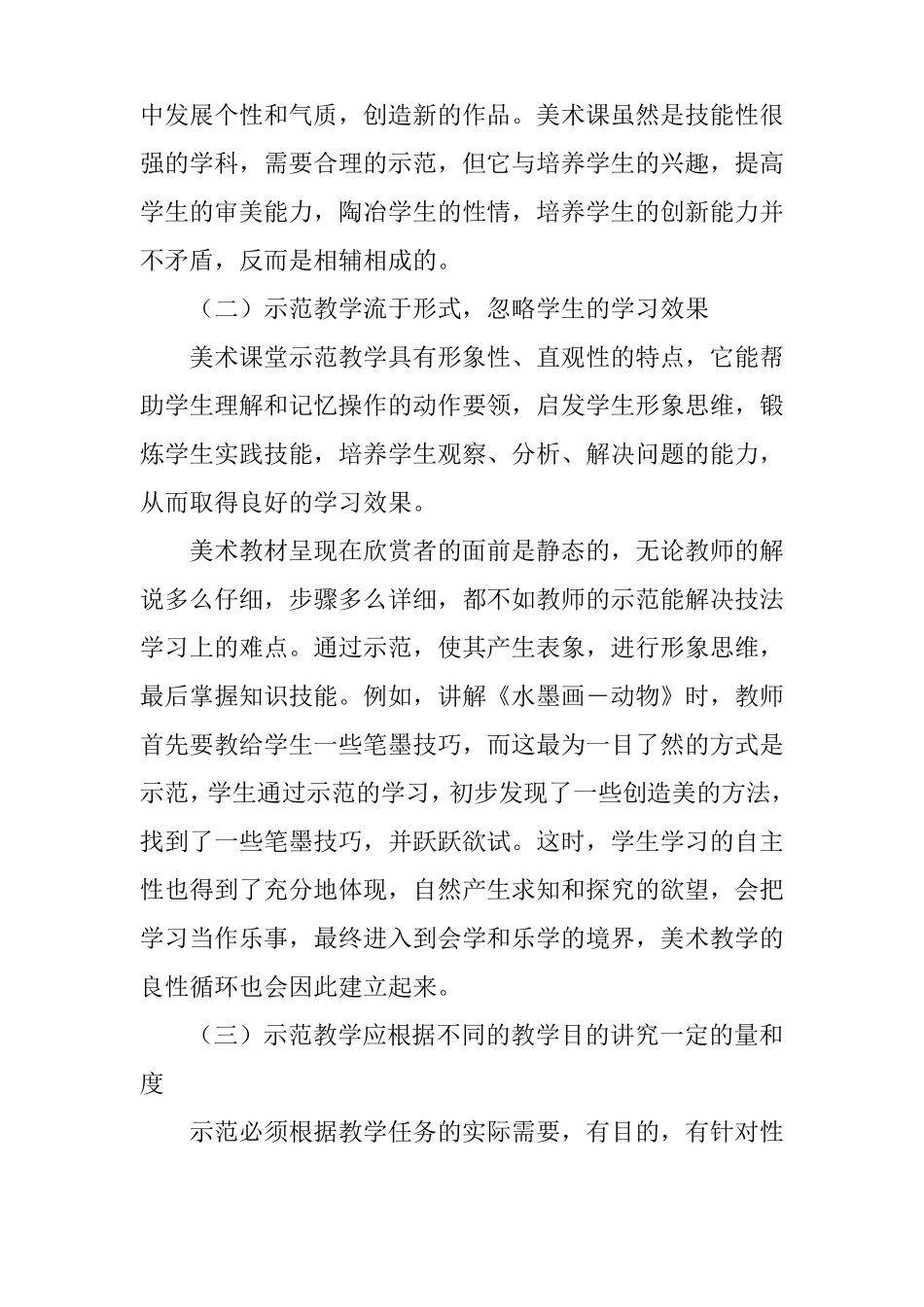 刍议初中美术课堂教学中有效示范的重要性_第3页