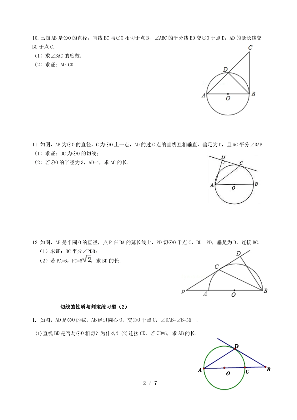 切线的性质与判定练习题_第2页