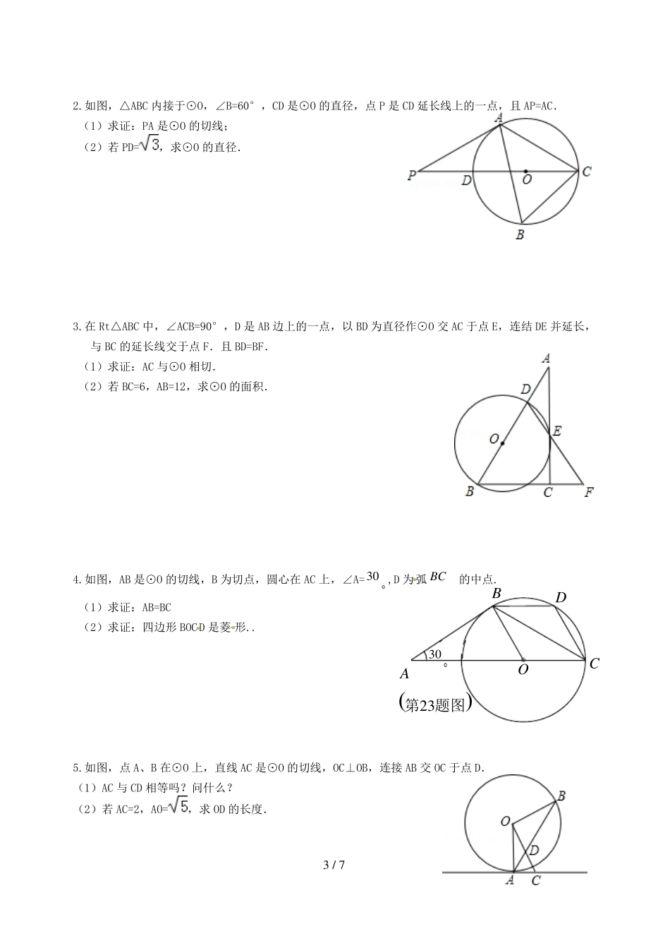 切线的性质与判定练习题_第3页