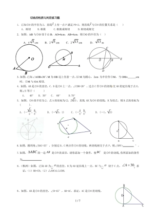 切线的性质与判定练习题