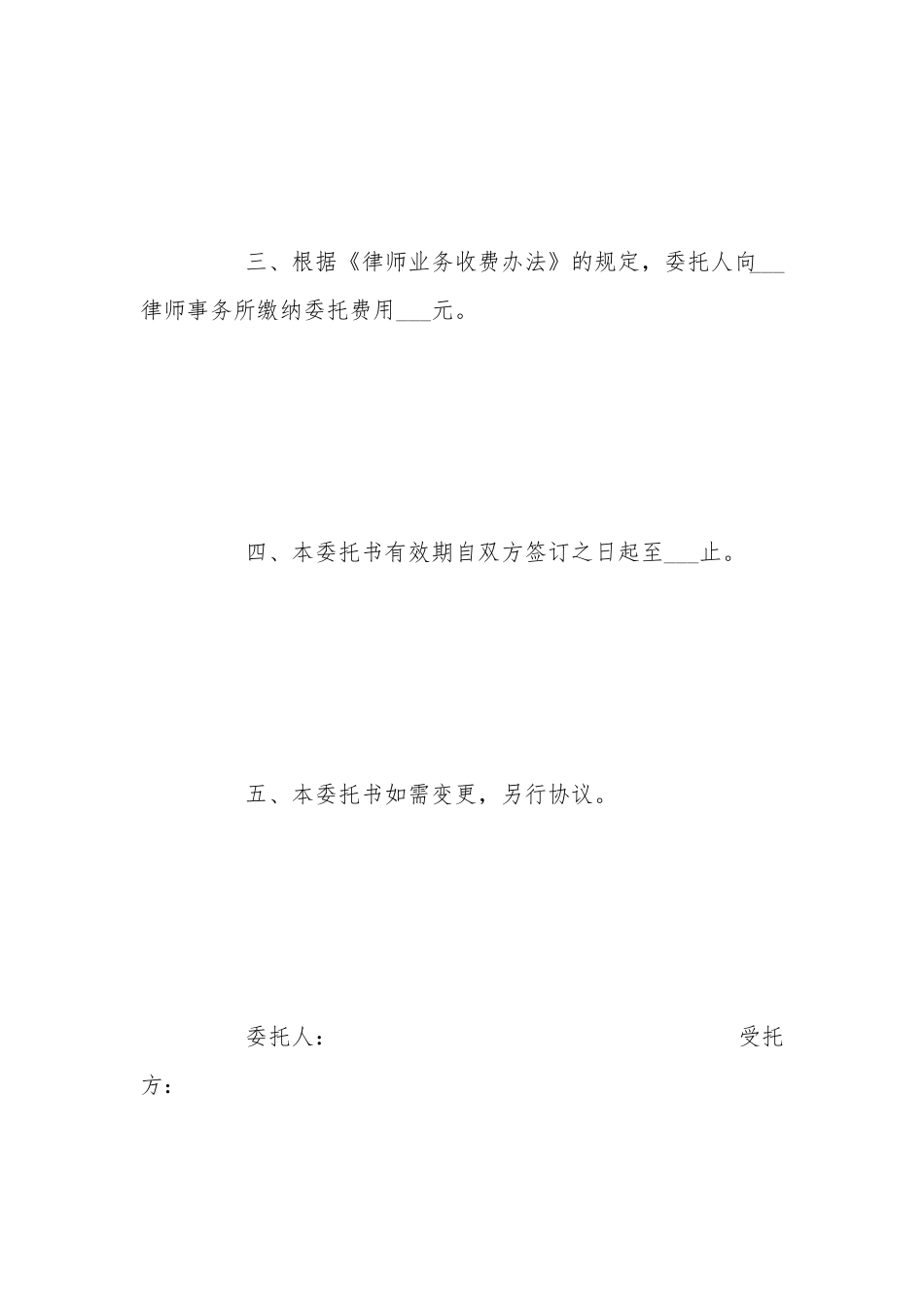 刑事案件代理委托协议范本_第2页