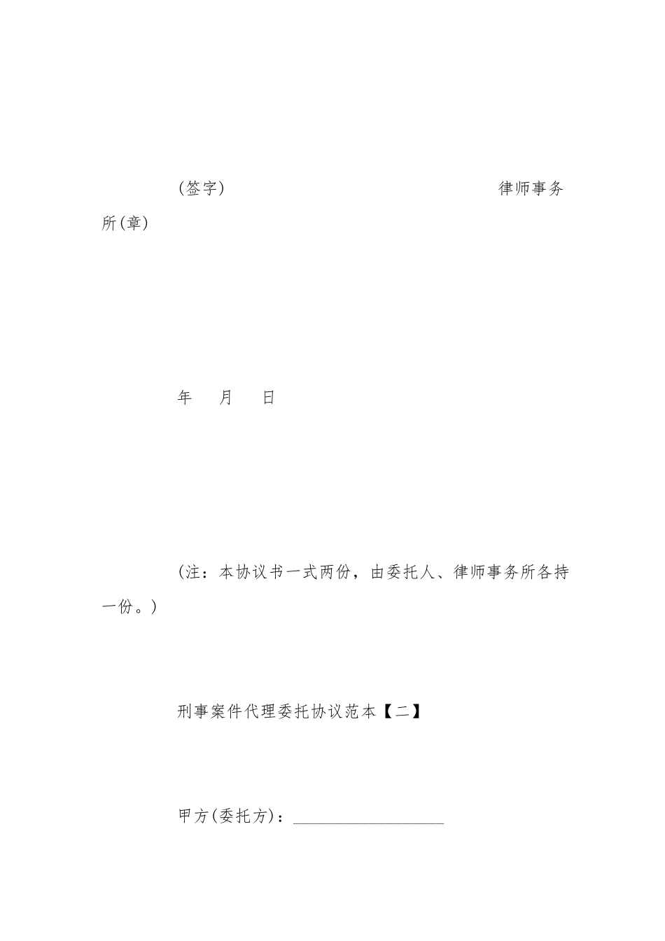 刑事案件代理委托协议范本_第3页