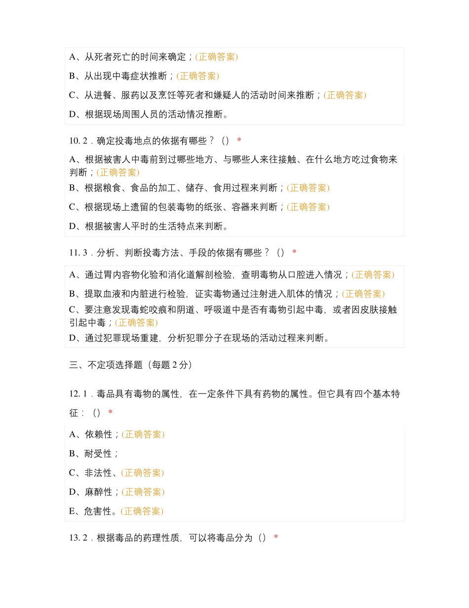 刑事案件侦查选择题三试题及答案_第3页