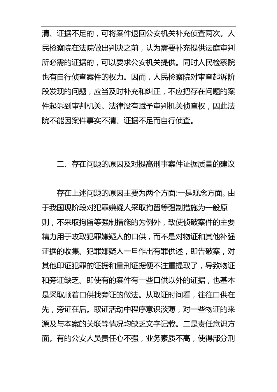 刑事案件侦办中存在的几点问题_第3页