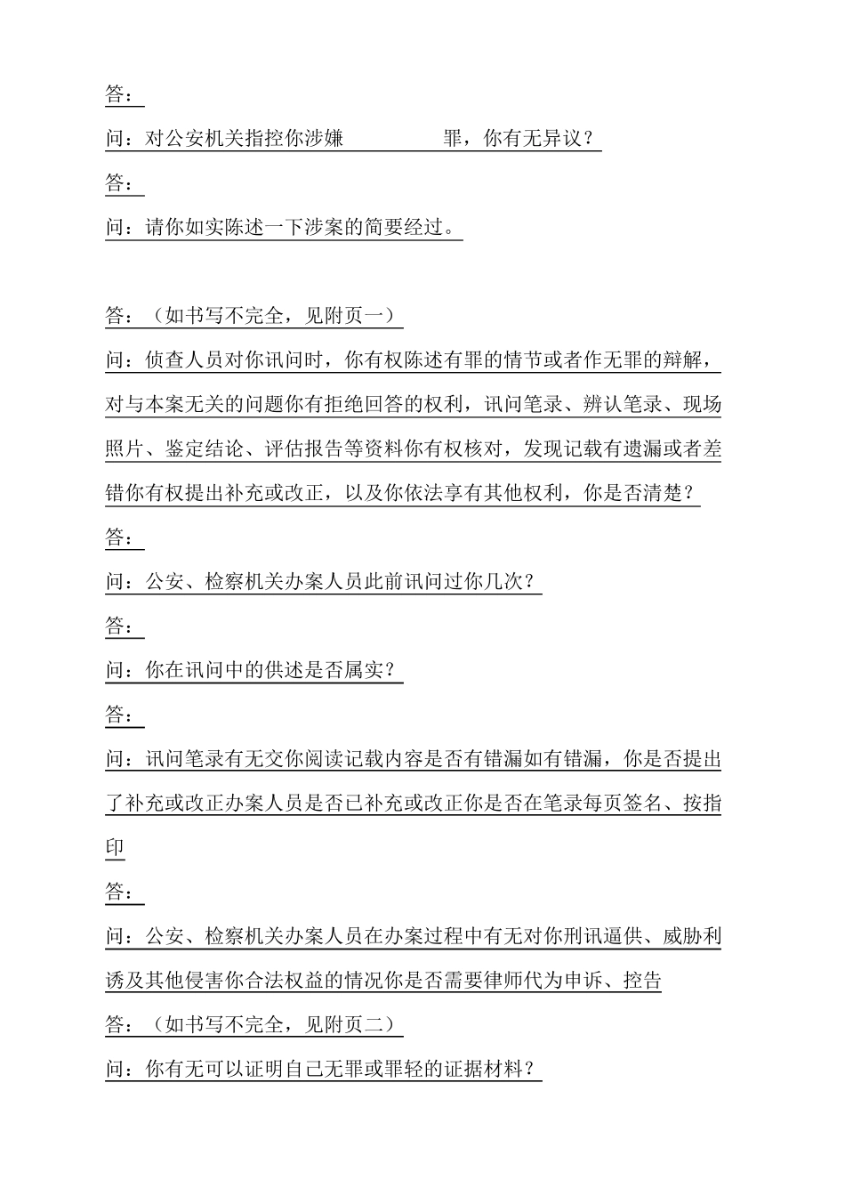 刑事案件会见笔录_第3页