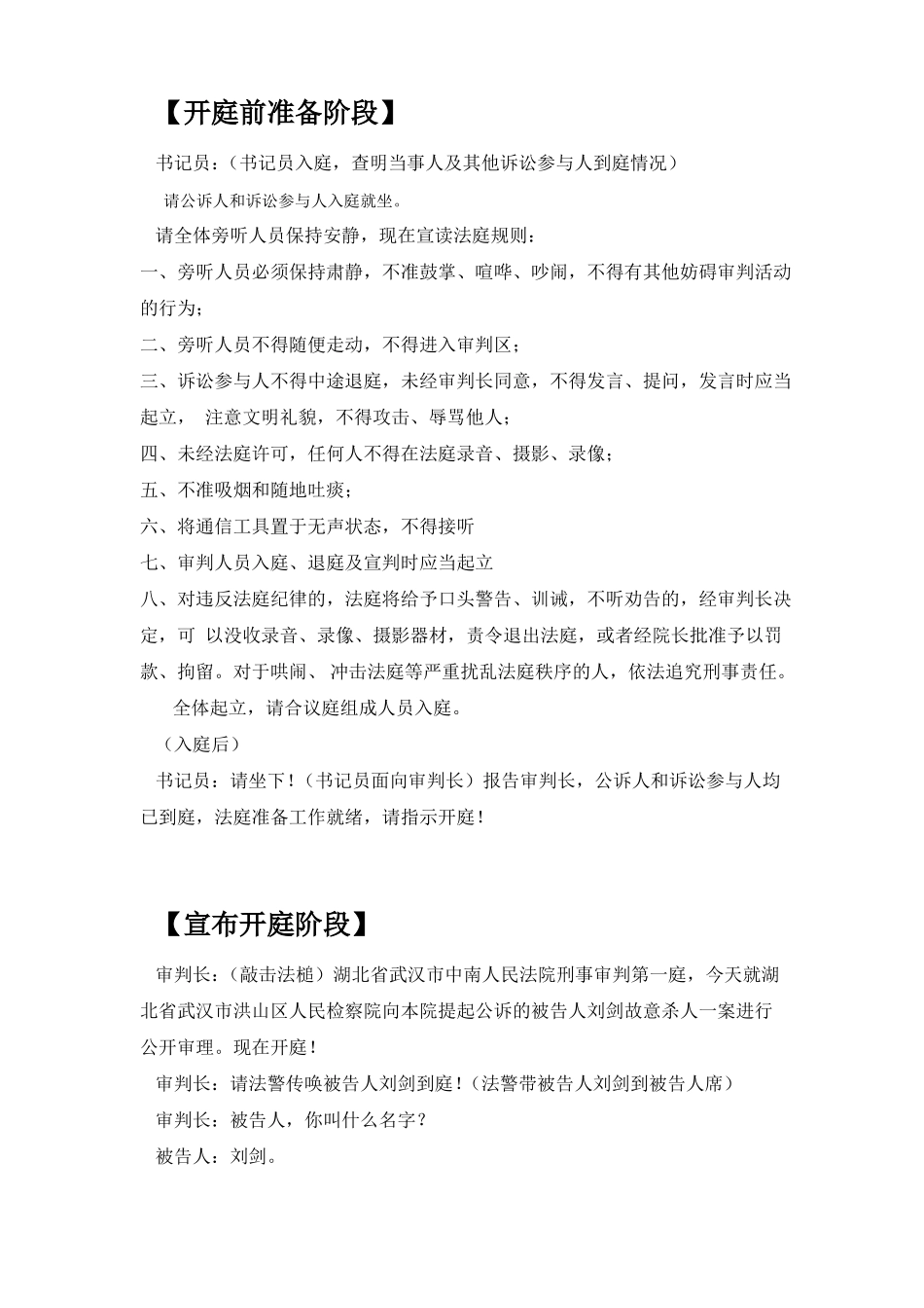 刑事模拟法庭剧本安乐死案件_第2页