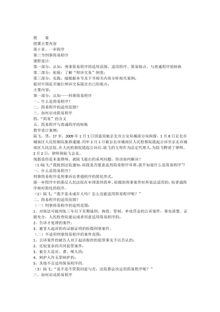 刑事诉讼教案简易程序