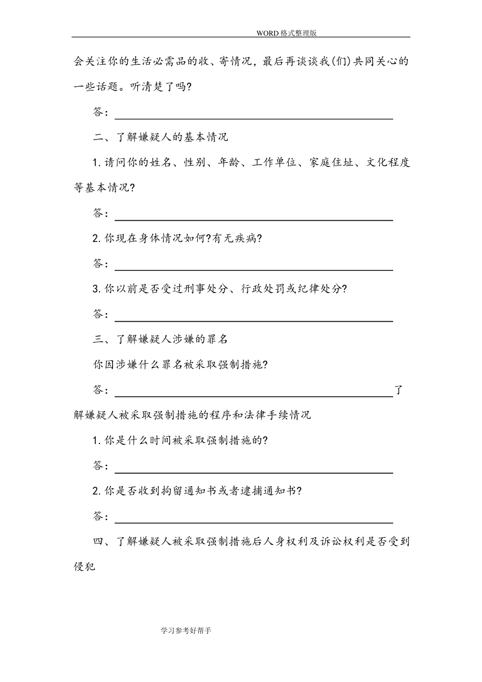 刑事案件律师会见笔录_第2页