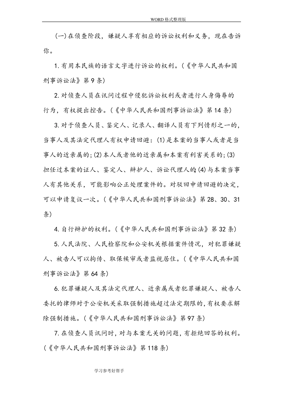 刑事案件律师会见笔录_第3页