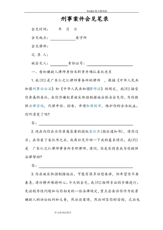 刑事案件律师会见笔录