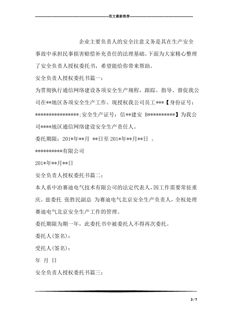 刑事附带民事诉讼授权委托书_第3页