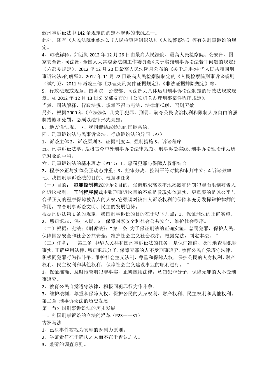 刑事诉讼法学知识点_第2页