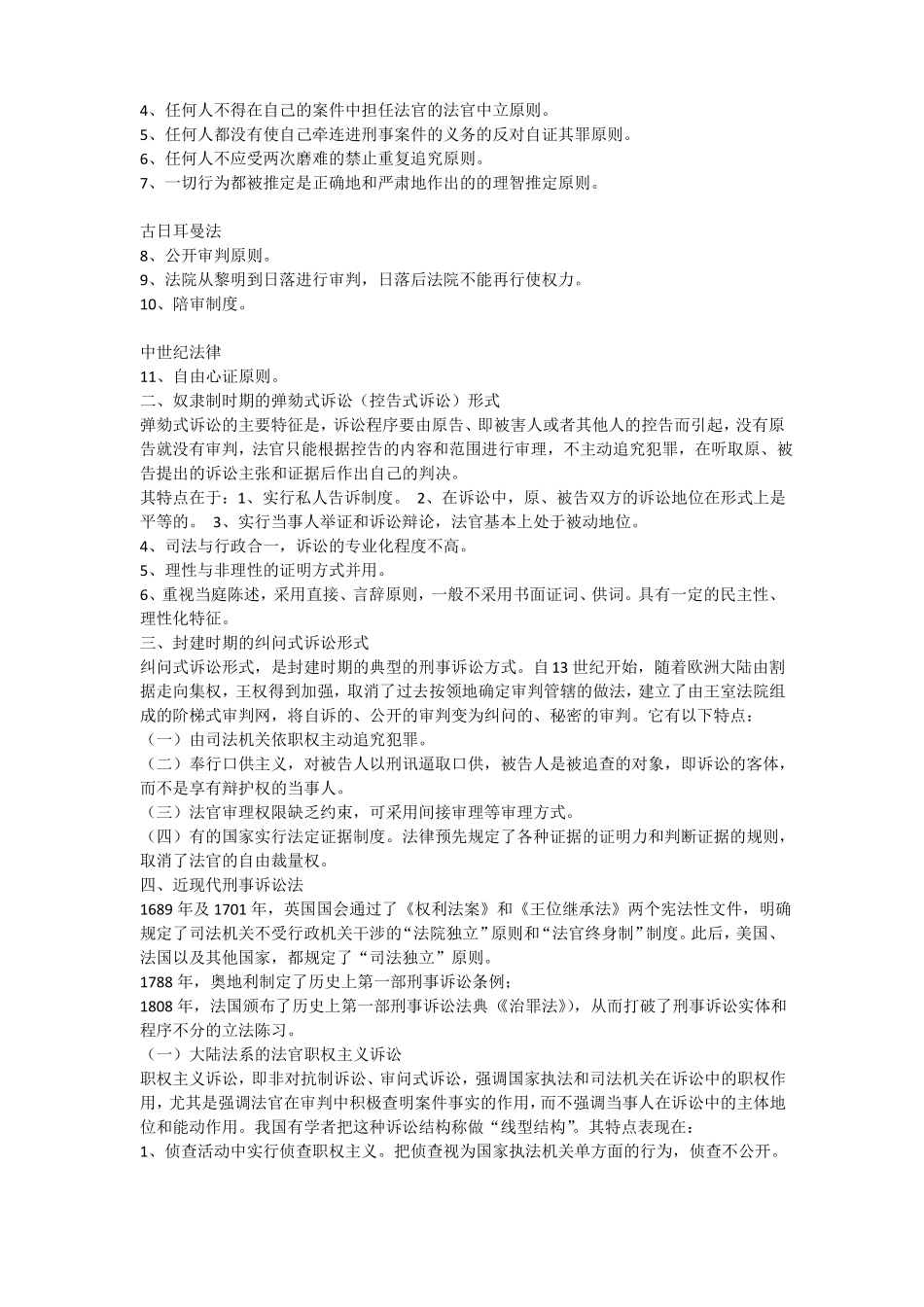 刑事诉讼法学知识点_第3页