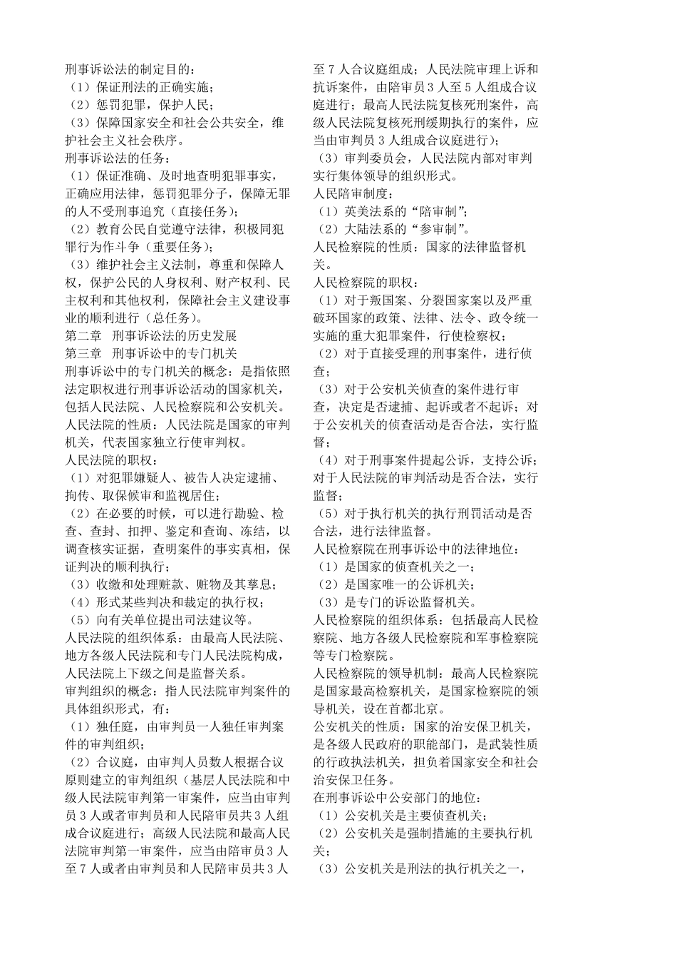 刑事诉讼法知识点整理_第2页